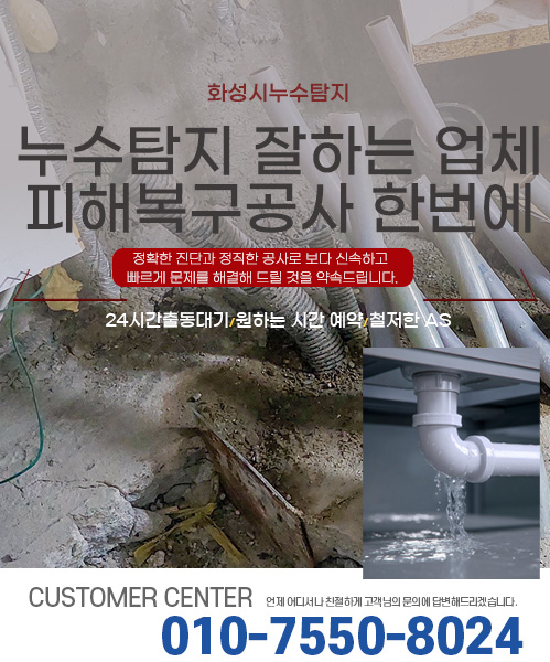 누수탐지 잘하는 업체 피해복구공사 한번에 모바일 비주얼 0